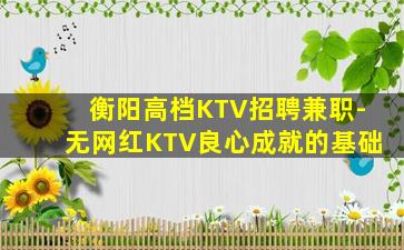 贵阳KTV招聘